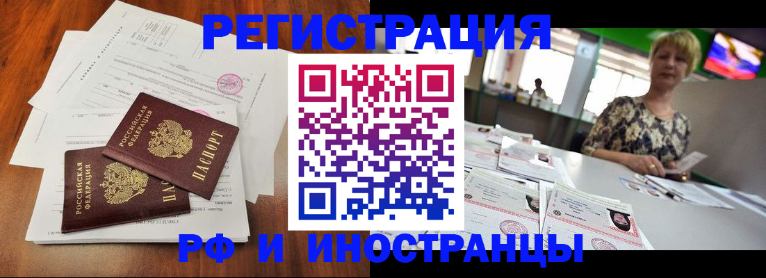 прописка иностранных граждан в Амурской области