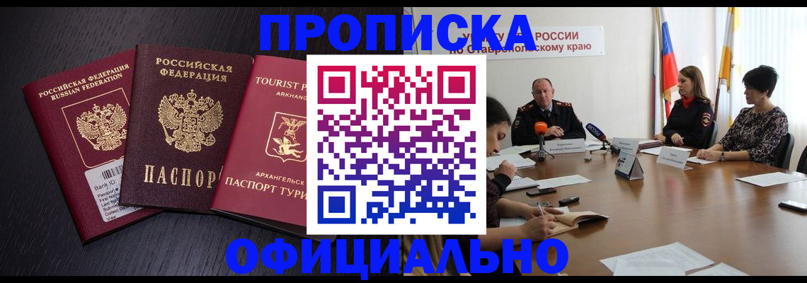 временная регистрация купить в Амурской области